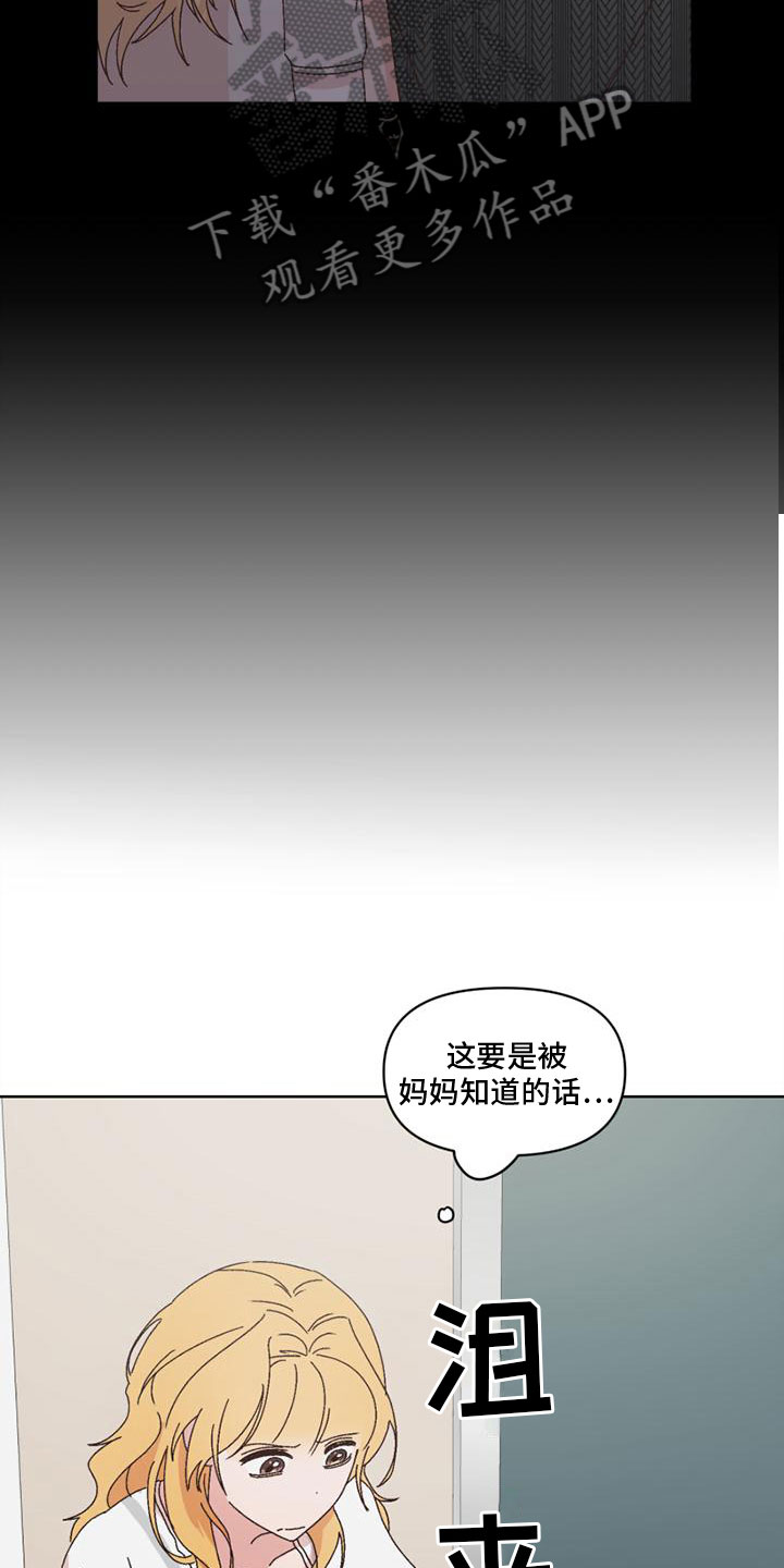 《明星攻略》漫画最新章节第34章：应付免费下拉式在线观看章节第【16】张图片