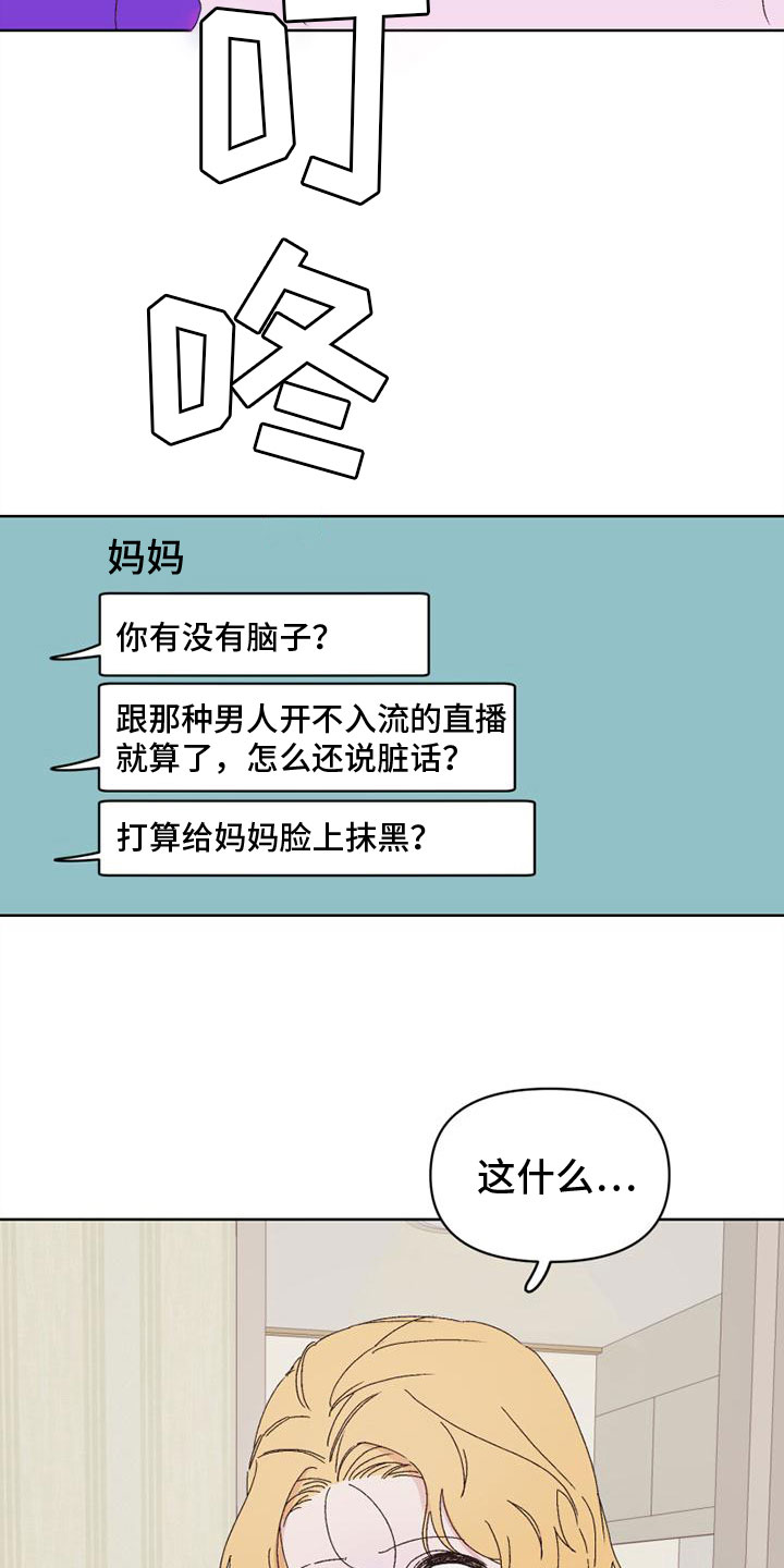 《明星攻略》漫画最新章节第35章：颠倒黑白免费下拉式在线观看章节第【2】张图片