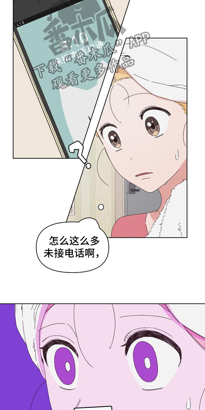 《明星攻略》漫画最新章节第35章：颠倒黑白免费下拉式在线观看章节第【3】张图片