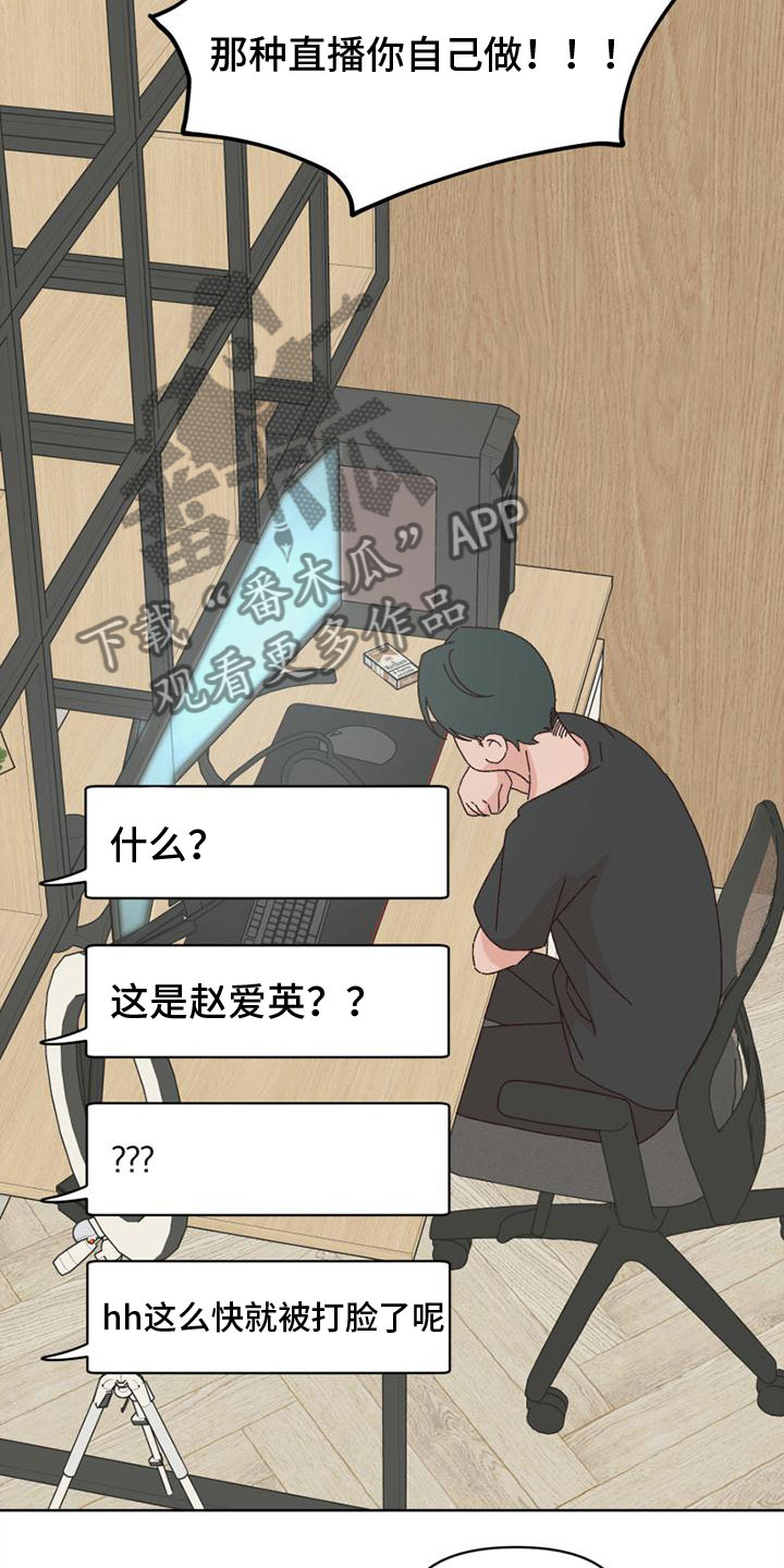 《明星攻略》漫画最新章节第35章：颠倒黑白免费下拉式在线观看章节第【8】张图片