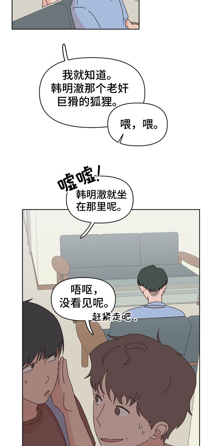 《明星攻略》漫画最新章节第35章：颠倒黑白免费下拉式在线观看章节第【17】张图片