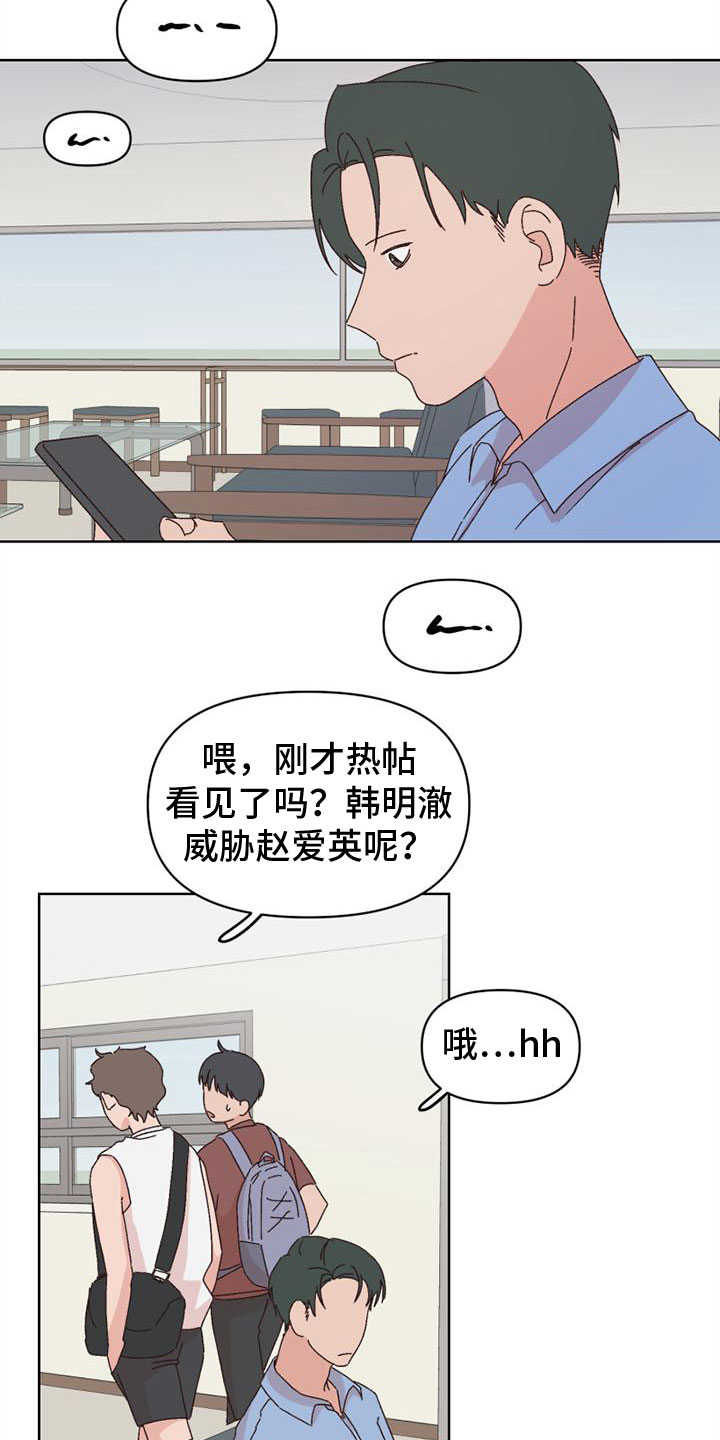 《明星攻略》漫画最新章节第35章：颠倒黑白免费下拉式在线观看章节第【18】张图片