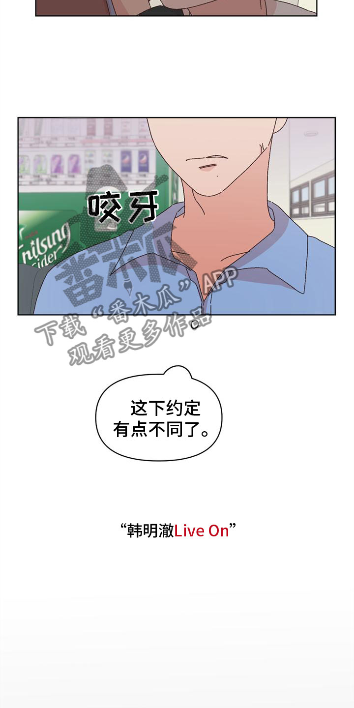 《明星攻略》漫画最新章节第35章：颠倒黑白免费下拉式在线观看章节第【16】张图片