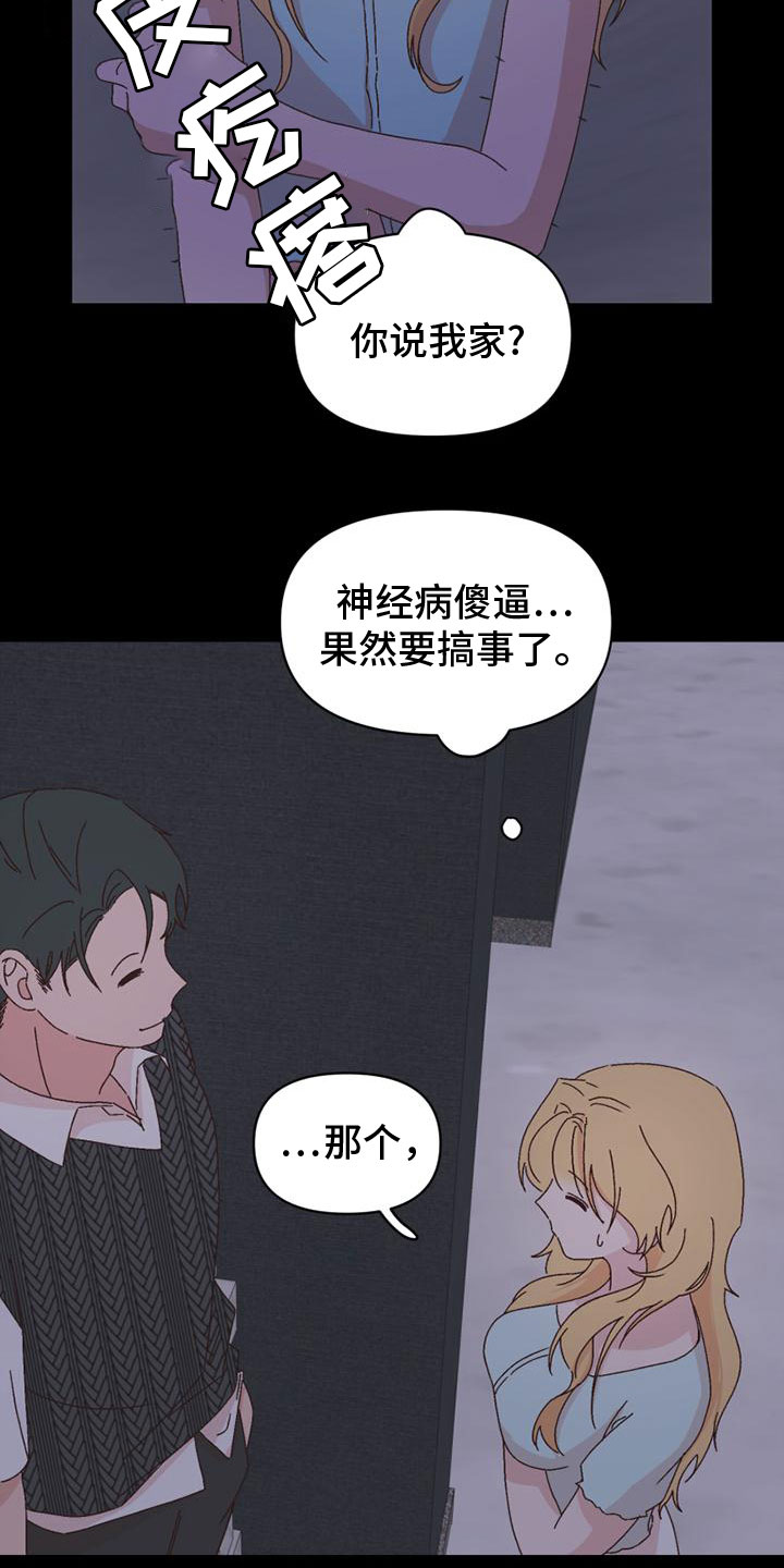 《明星攻略》漫画最新章节第36章：威胁免费下拉式在线观看章节第【7】张图片