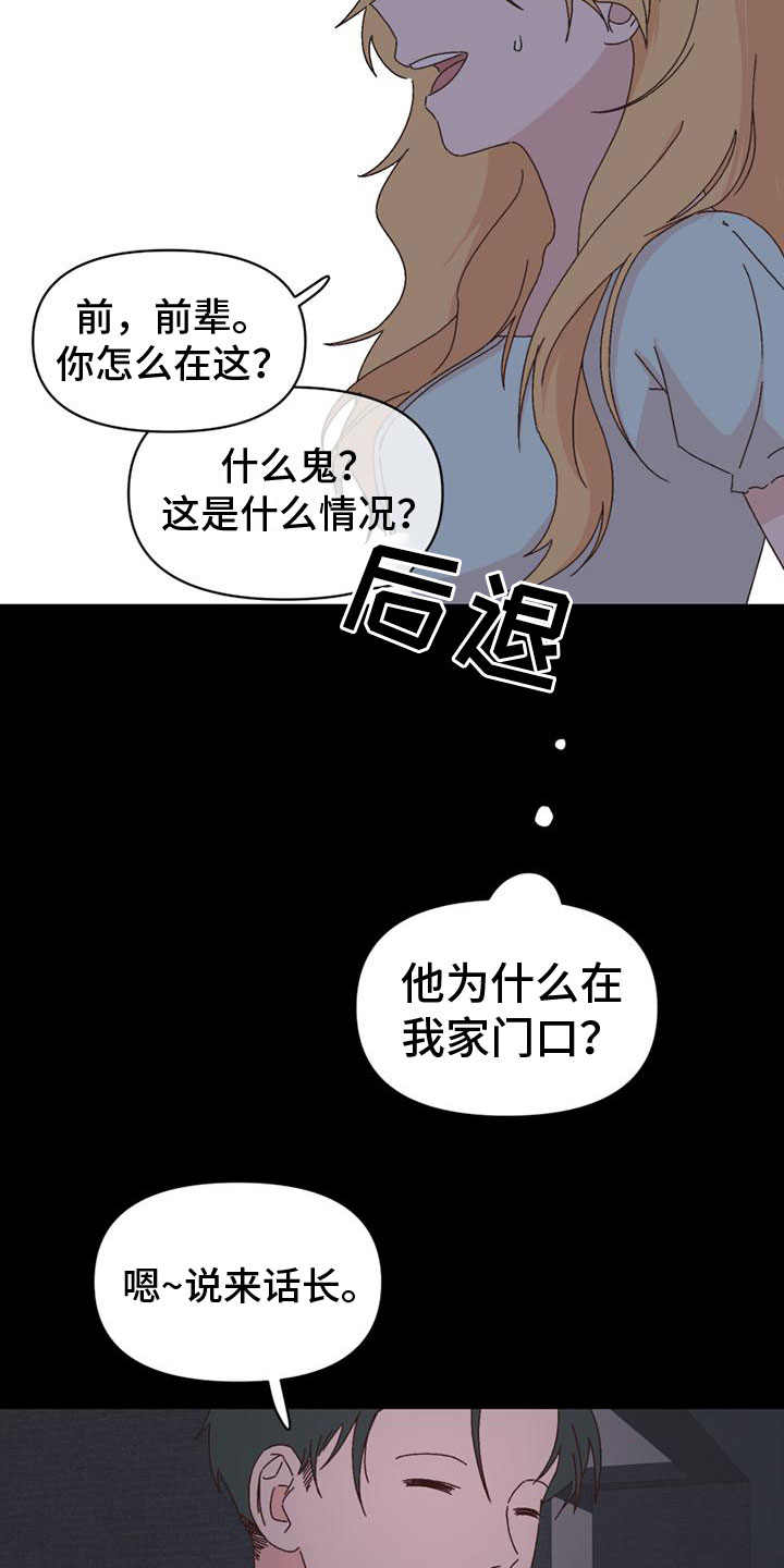 《明星攻略》漫画最新章节第36章：威胁免费下拉式在线观看章节第【9】张图片