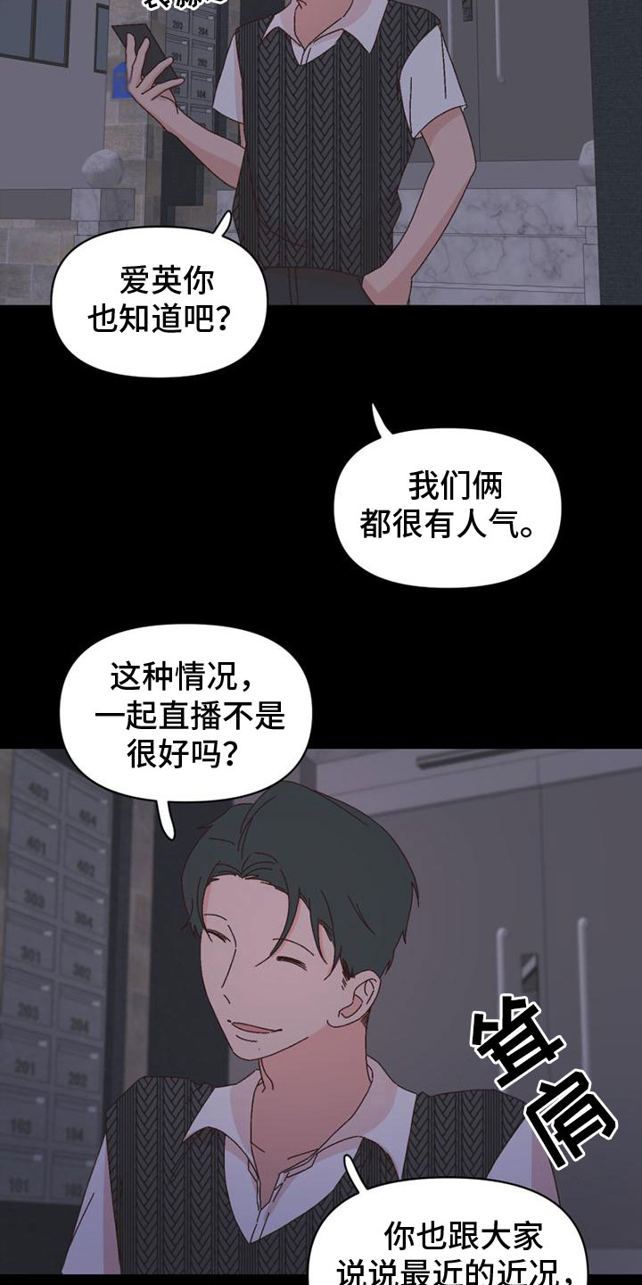 《明星攻略》漫画最新章节第36章：威胁免费下拉式在线观看章节第【3】张图片