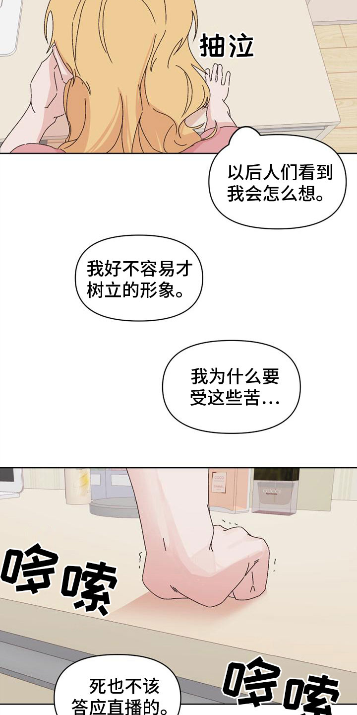 《明星攻略》漫画最新章节第36章：威胁免费下拉式在线观看章节第【17】张图片