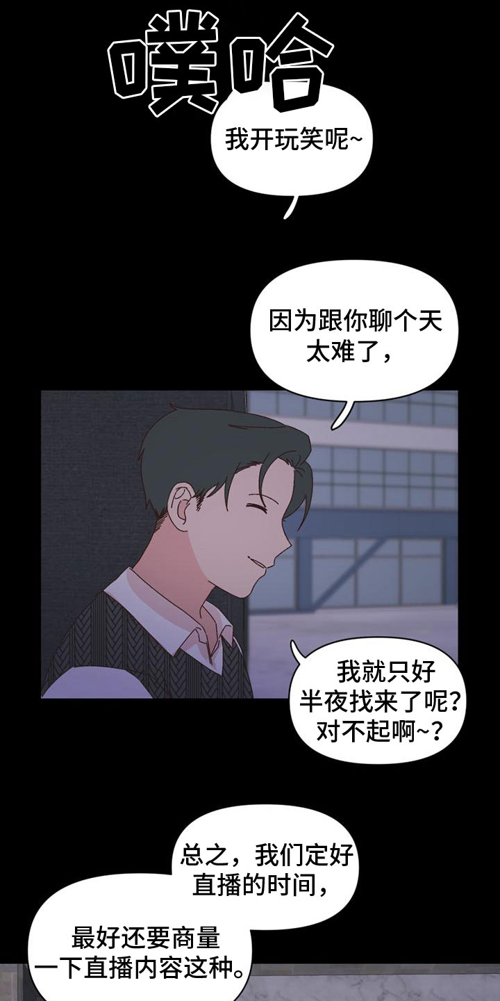 《明星攻略》漫画最新章节第36章：威胁免费下拉式在线观看章节第【5】张图片