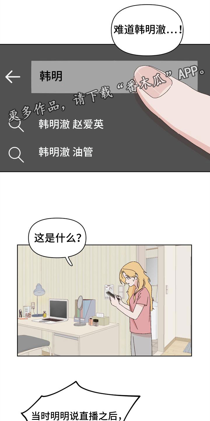 《明星攻略》漫画最新章节第36章：威胁免费下拉式在线观看章节第【20】张图片