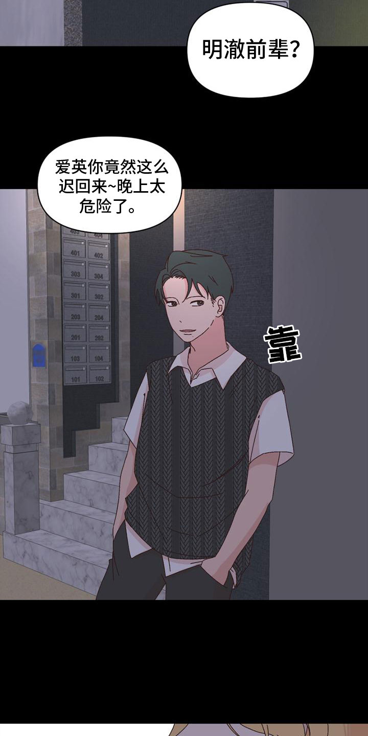 《明星攻略》漫画最新章节第36章：威胁免费下拉式在线观看章节第【10】张图片