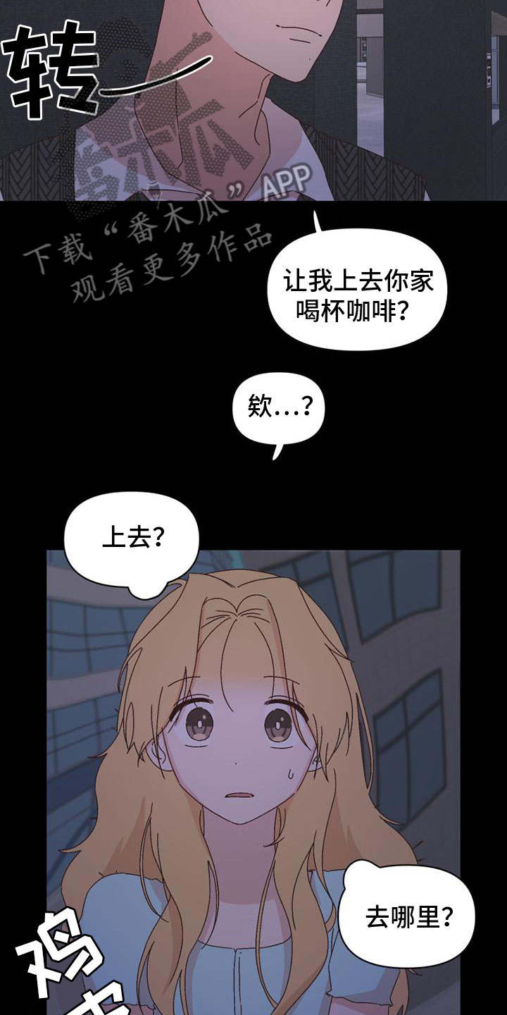 《明星攻略》漫画最新章节第36章：威胁免费下拉式在线观看章节第【8】张图片