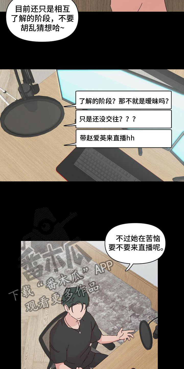 《明星攻略》漫画最新章节第37章：骂人免费下拉式在线观看章节第【14】张图片