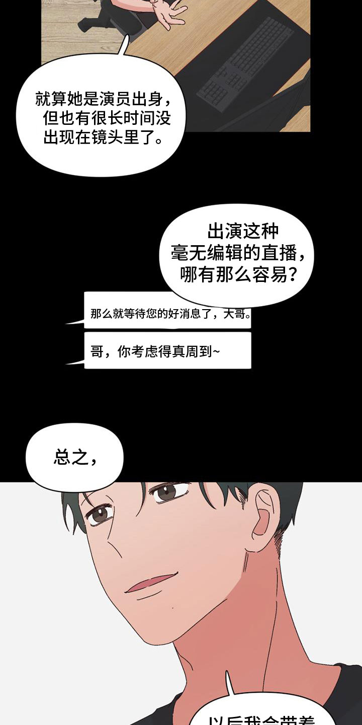 《明星攻略》漫画最新章节第37章：骂人免费下拉式在线观看章节第【13】张图片