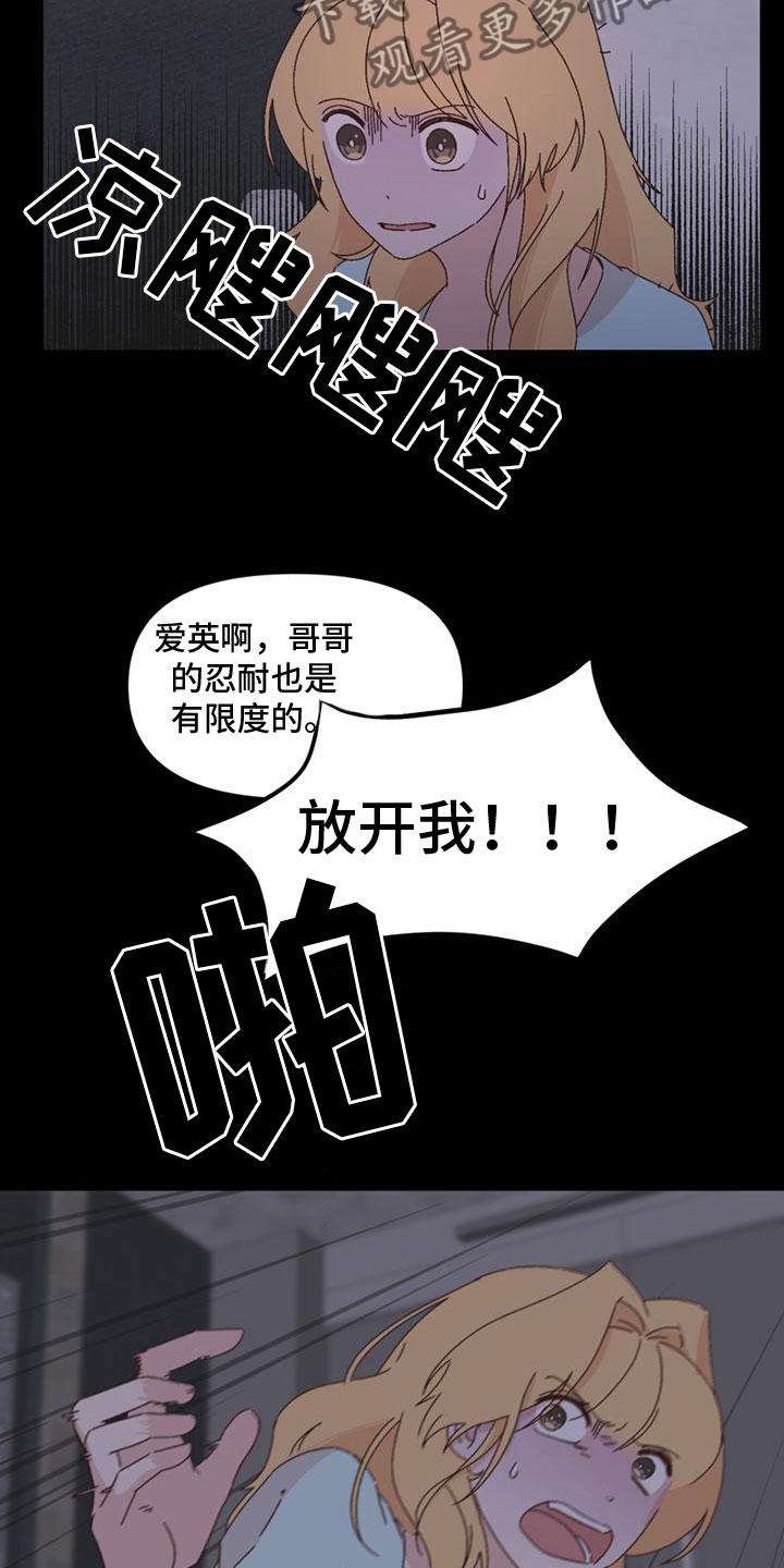 《明星攻略》漫画最新章节第37章：骂人免费下拉式在线观看章节第【5】张图片