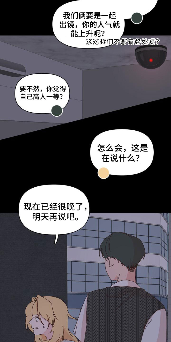 《明星攻略》漫画最新章节第37章：骂人免费下拉式在线观看章节第【8】张图片