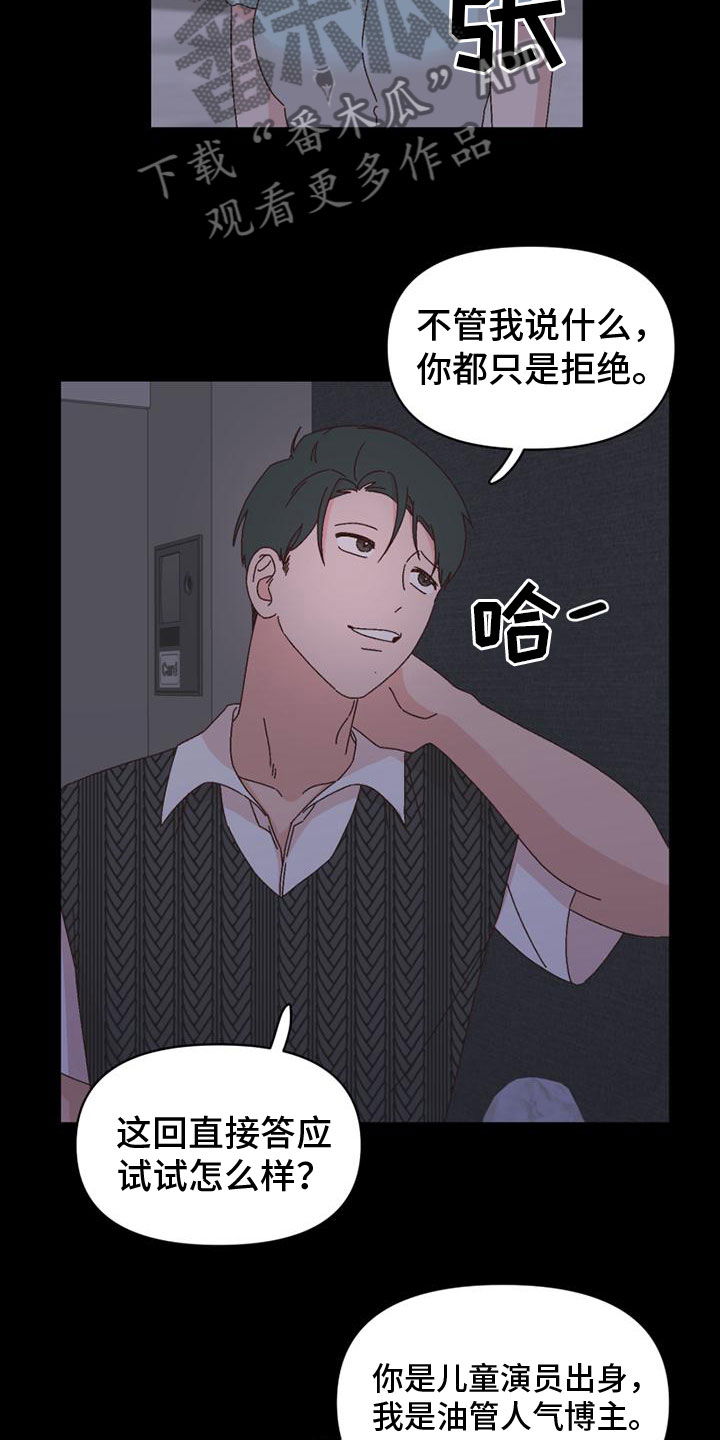 《明星攻略》漫画最新章节第37章：骂人免费下拉式在线观看章节第【9】张图片