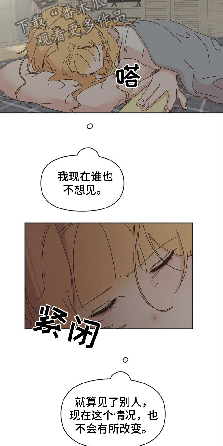 《明星攻略》漫画最新章节第38章：胁迫免费下拉式在线观看章节第【6】张图片