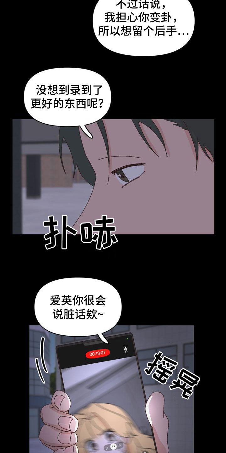 《明星攻略》漫画最新章节第38章：胁迫免费下拉式在线观看章节第【13】张图片