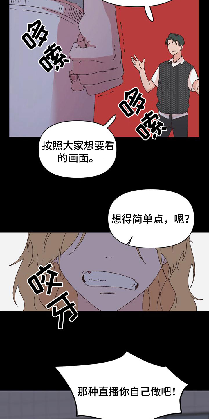 《明星攻略》漫画最新章节第38章：胁迫免费下拉式在线观看章节第【17】张图片