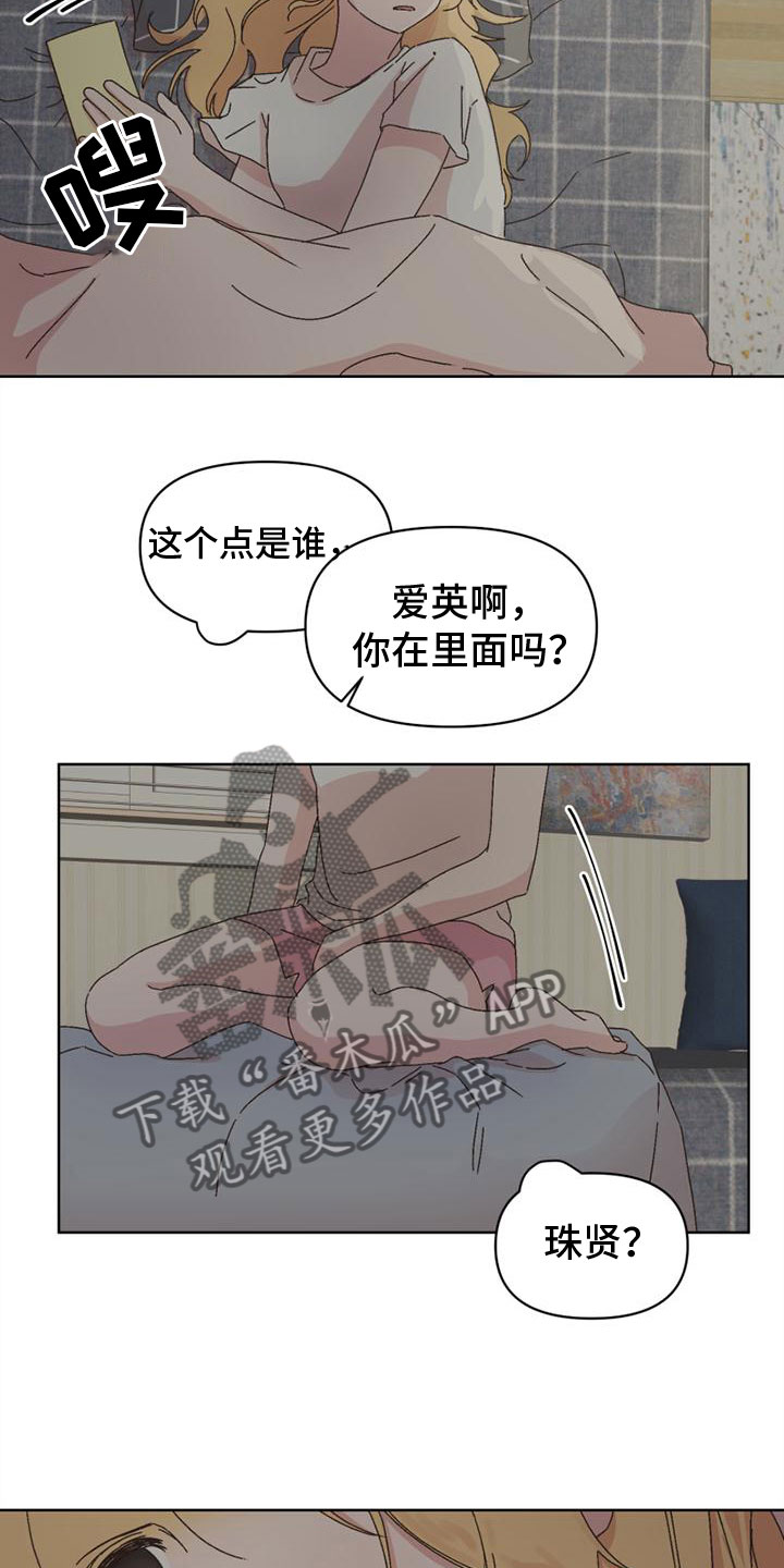 《明星攻略》漫画最新章节第38章：胁迫免费下拉式在线观看章节第【3】张图片