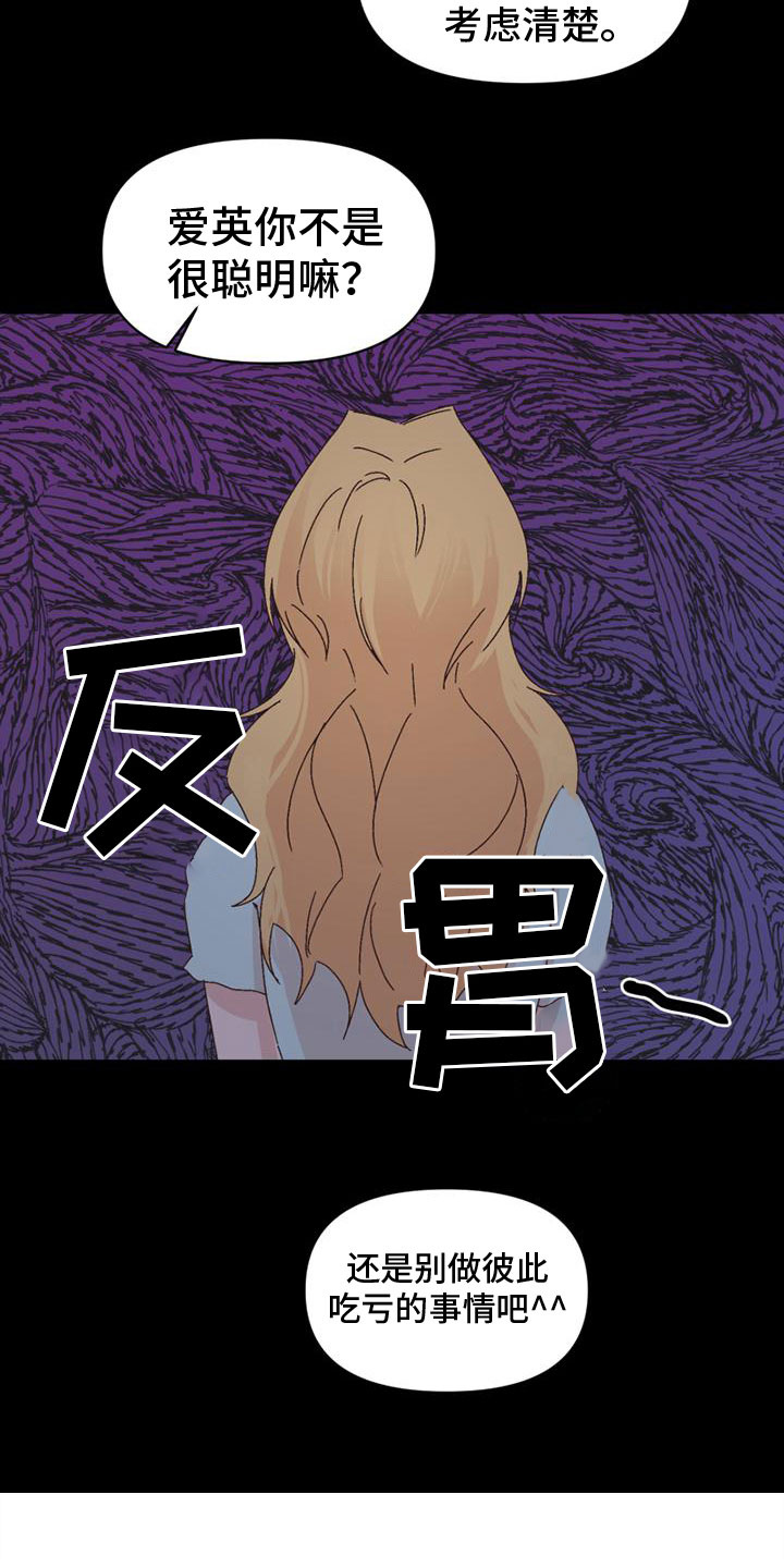 《明星攻略》漫画最新章节第38章：胁迫免费下拉式在线观看章节第【11】张图片