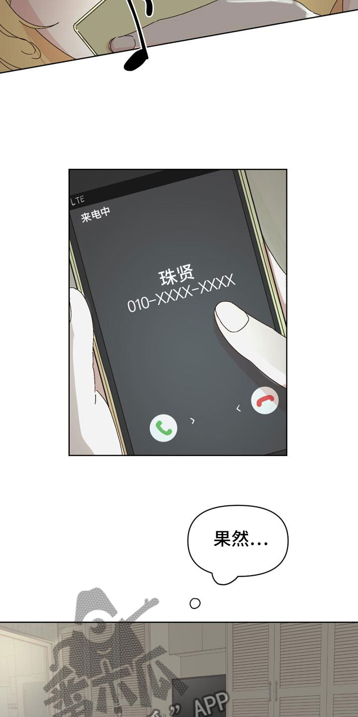 《明星攻略》漫画最新章节第38章：胁迫免费下拉式在线观看章节第【7】张图片