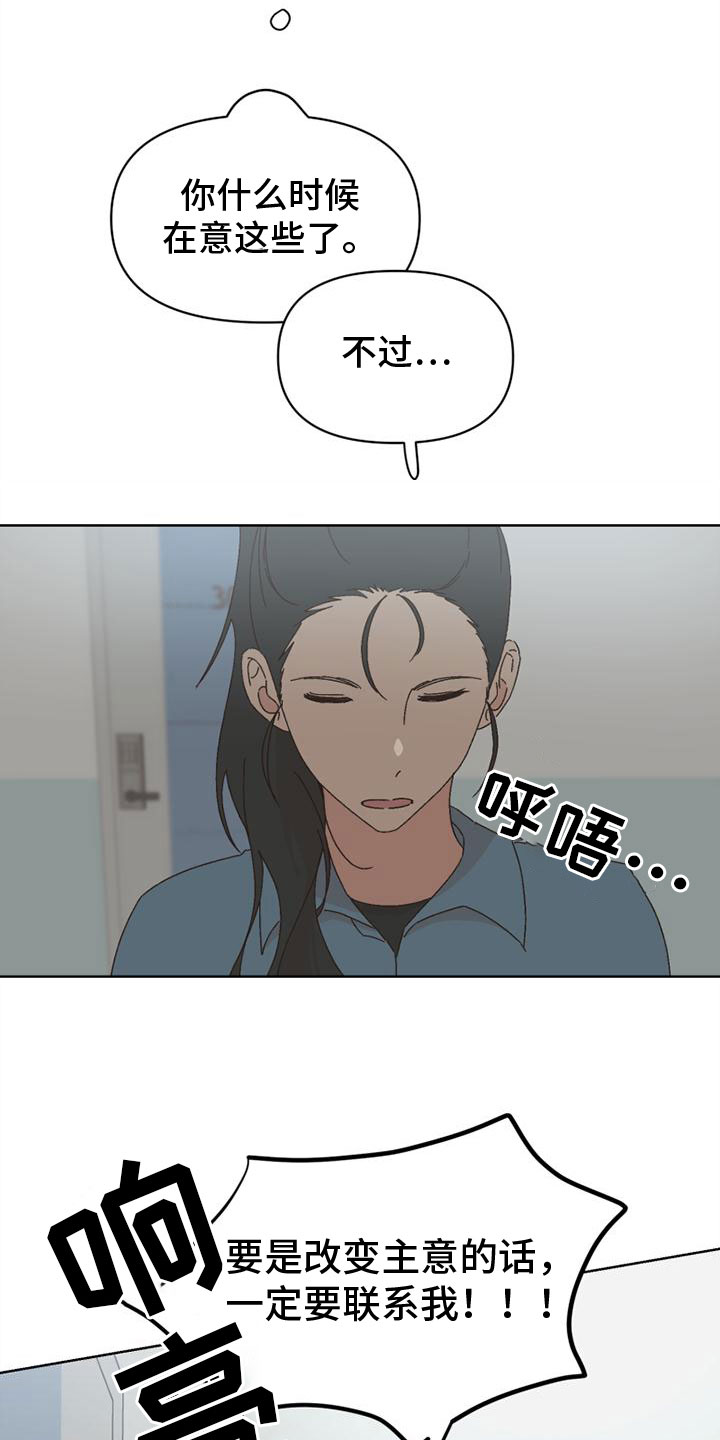 《明星攻略》漫画最新章节第39章：真走了免费下拉式在线观看章节第【7】张图片