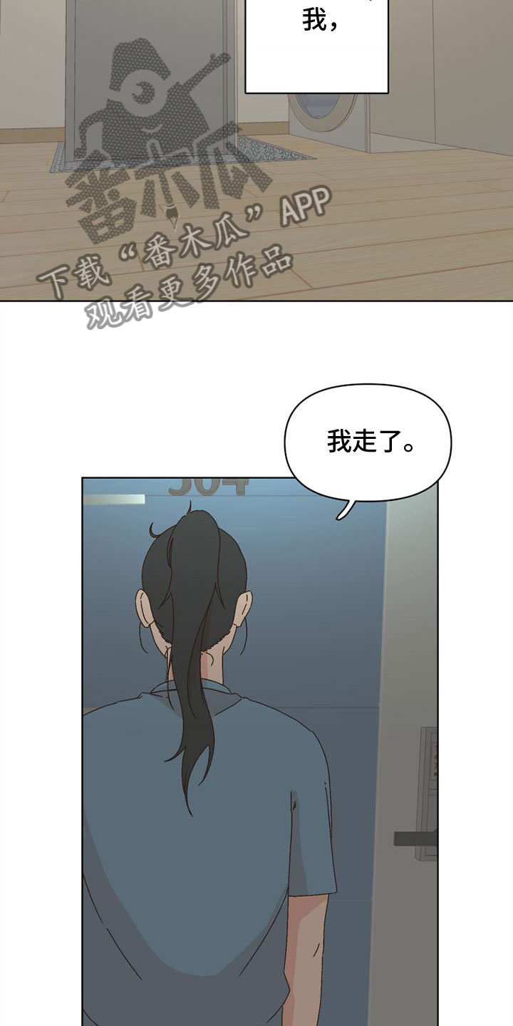 《明星攻略》漫画最新章节第39章：真走了免费下拉式在线观看章节第【11】张图片