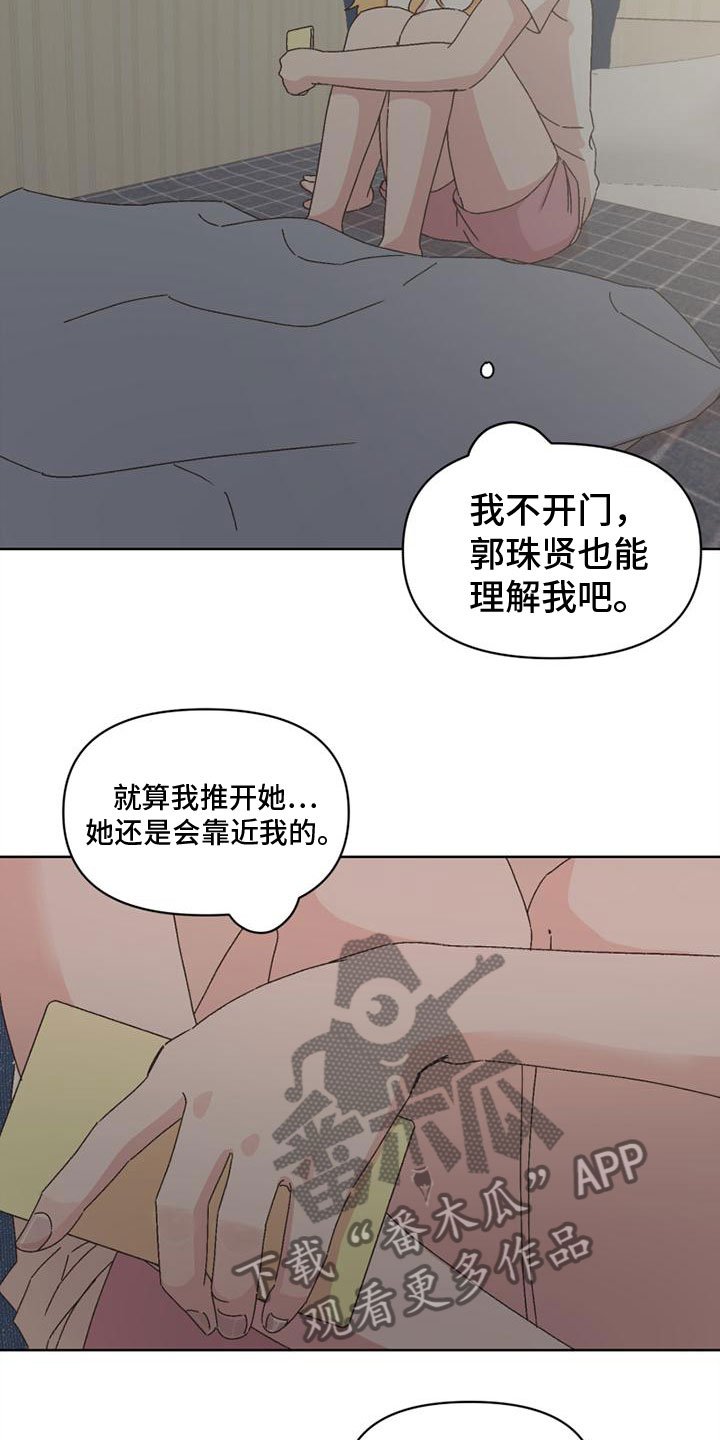 《明星攻略》漫画最新章节第39章：真走了免费下拉式在线观看章节第【14】张图片