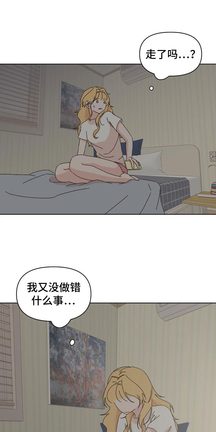 《明星攻略》漫画最新章节第39章：真走了免费下拉式在线观看章节第【15】张图片