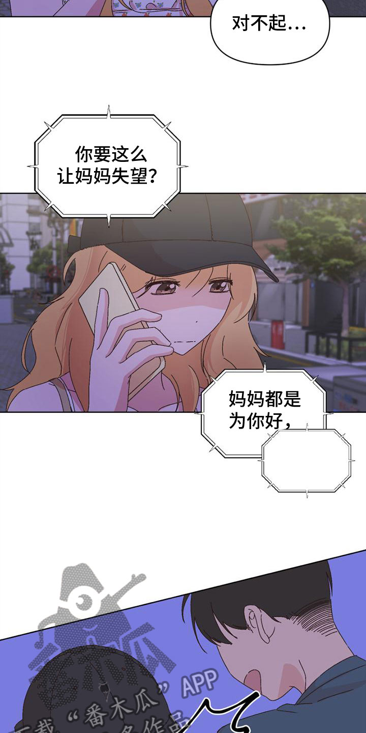 《明星攻略》漫画最新章节第41章：言听计从免费下拉式在线观看章节第【16】张图片