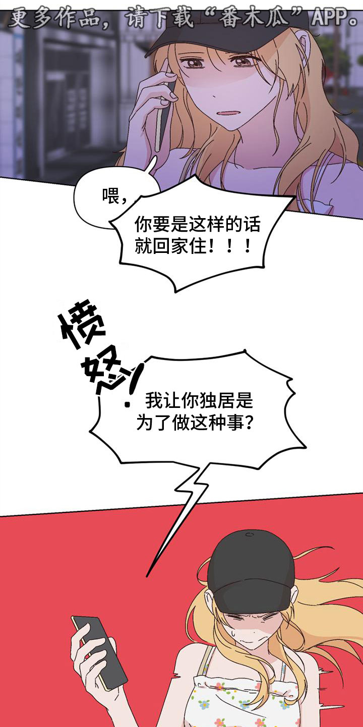 《明星攻略》漫画最新章节第41章：言听计从免费下拉式在线观看章节第【19】张图片