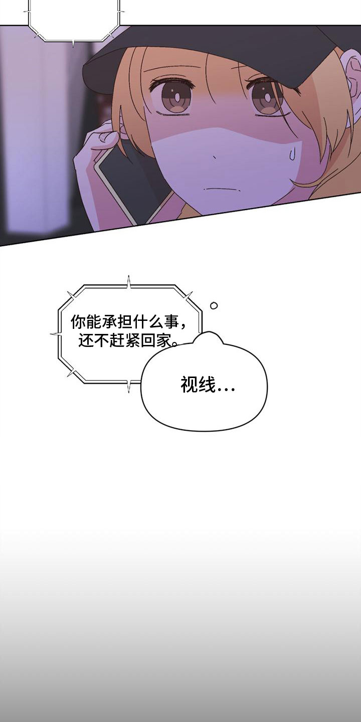 《明星攻略》漫画最新章节第41章：言听计从免费下拉式在线观看章节第【12】张图片