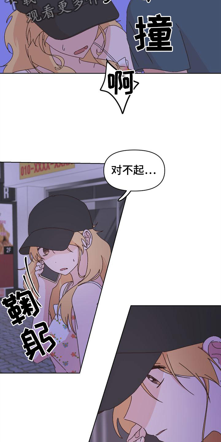 《明星攻略》漫画最新章节第41章：言听计从免费下拉式在线观看章节第【15】张图片