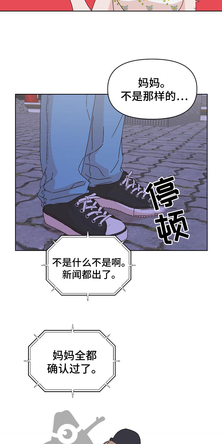 《明星攻略》漫画最新章节第41章：言听计从免费下拉式在线观看章节第【18】张图片