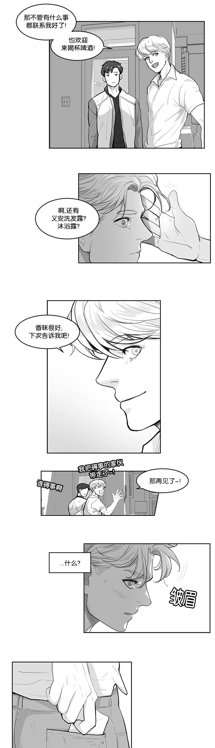 《朱罗家族》漫画最新章节第5章：就像那次免费下拉式在线观看章节第【3】张图片