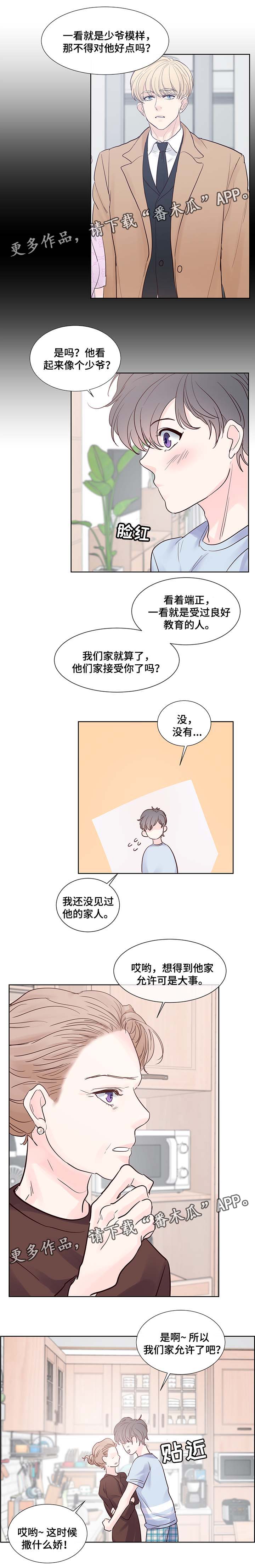 《朱罗家族》漫画最新章节第72章：温馨免费下拉式在线观看章节第【4】张图片