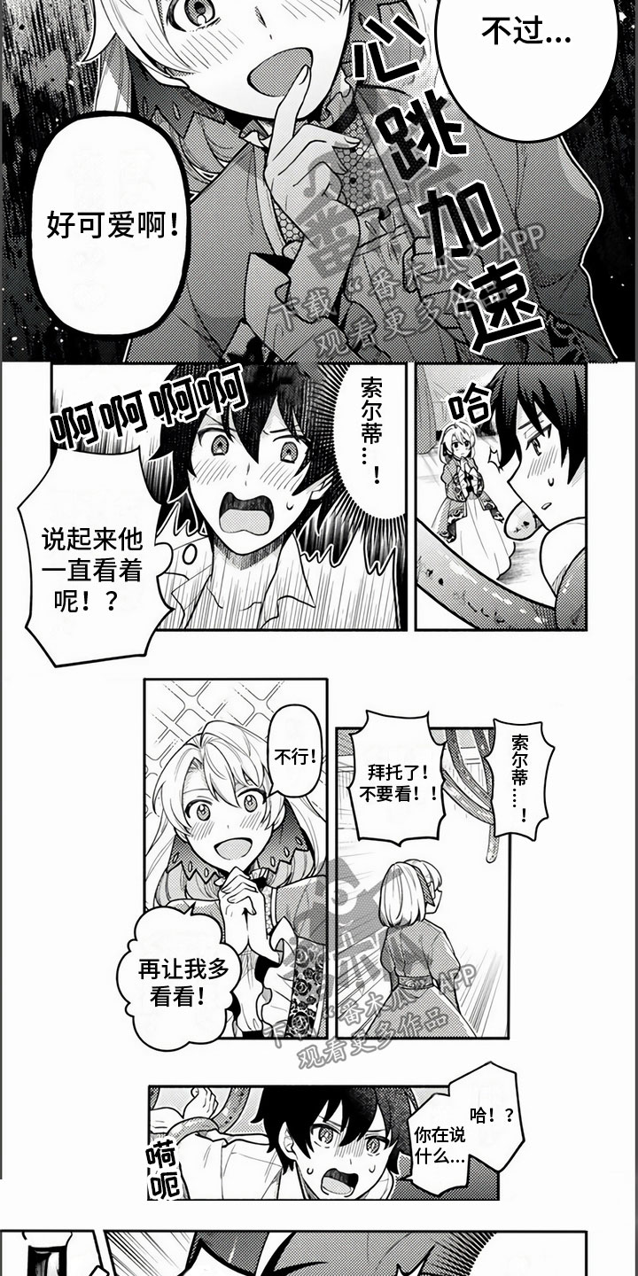 《只受男人的欢迎》漫画最新章节第6章：结婚吧免费下拉式在线观看章节第【3】张图片