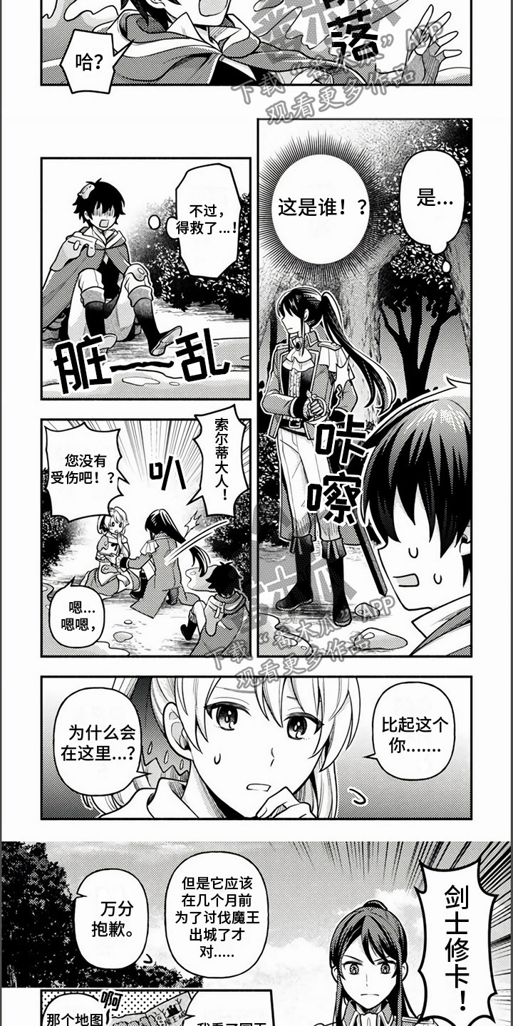 《只受男人的欢迎》漫画最新章节第9章：剑士免费下拉式在线观看章节第【3】张图片