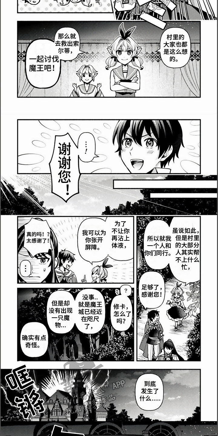 《只受男人的欢迎》漫画最新章节第18章：找魔王免费下拉式在线观看章节第【3】张图片