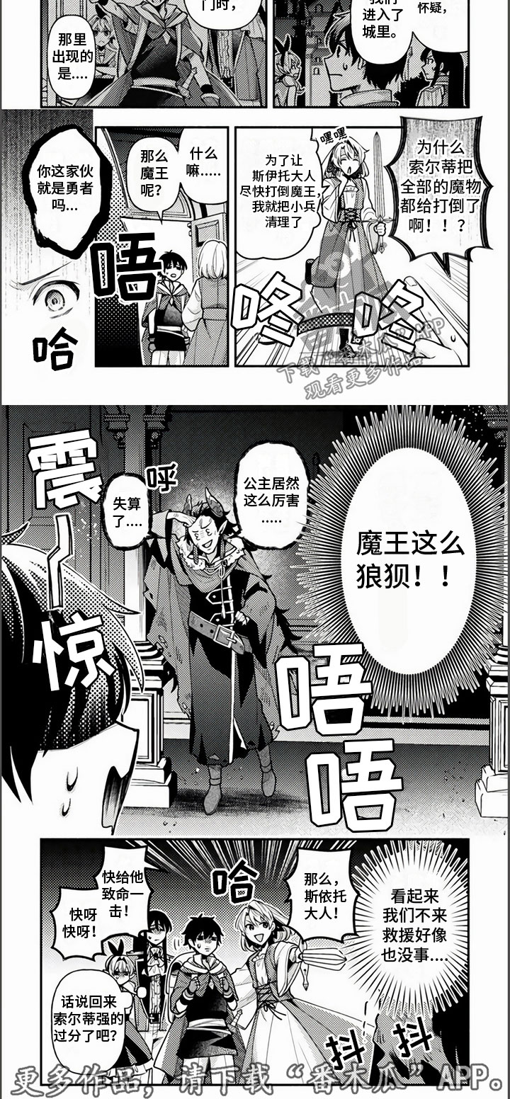 《只受男人的欢迎》漫画最新章节第18章：找魔王免费下拉式在线观看章节第【1】张图片