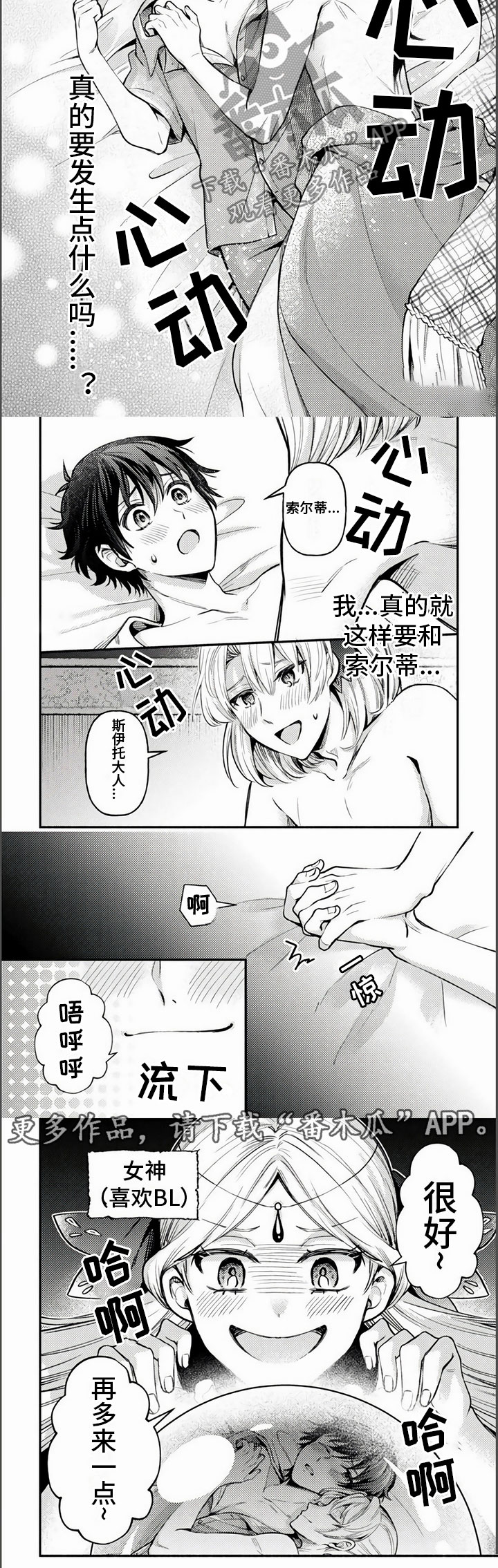 《只受男人的欢迎》漫画最新章节第20章：心意相通免费下拉式在线观看章节第【1】张图片