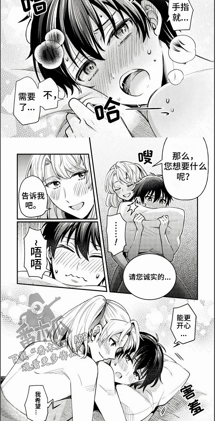 《只受男人的欢迎》漫画最新章节第21章：超级喜欢免费下拉式在线观看章节第【2】张图片