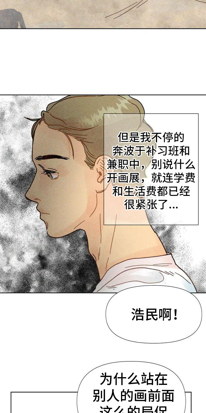 《钻石破碎》漫画最新章节第1章：新人画展免费下拉式在线观看章节第【6】张图片