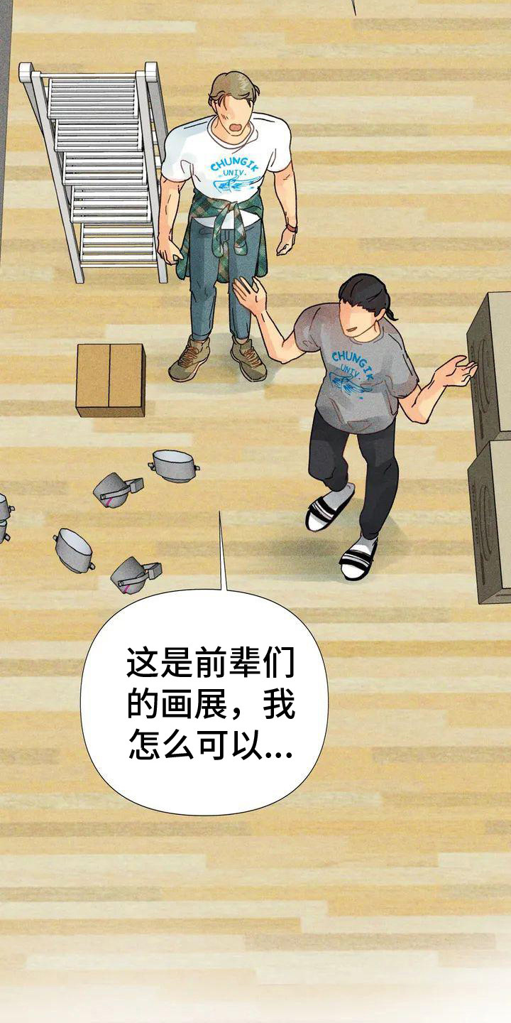 《钻石破碎》漫画最新章节第1章：新人画展免费下拉式在线观看章节第【3】张图片