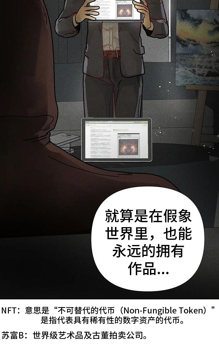 《钻石破碎》漫画最新章节第2章：画作免费下拉式在线观看章节第【1】张图片