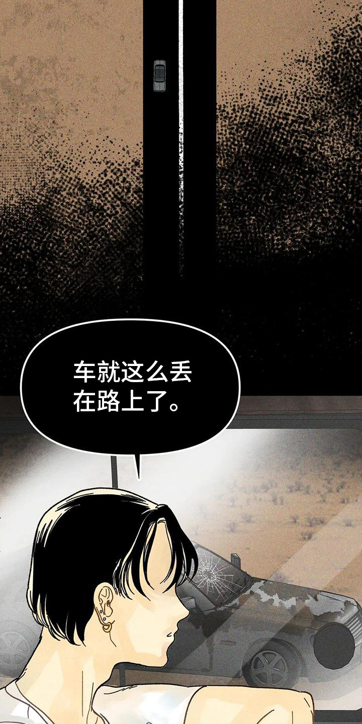 《钻石破碎》漫画最新章节第4章：鼓舞免费下拉式在线观看章节第【12】张图片