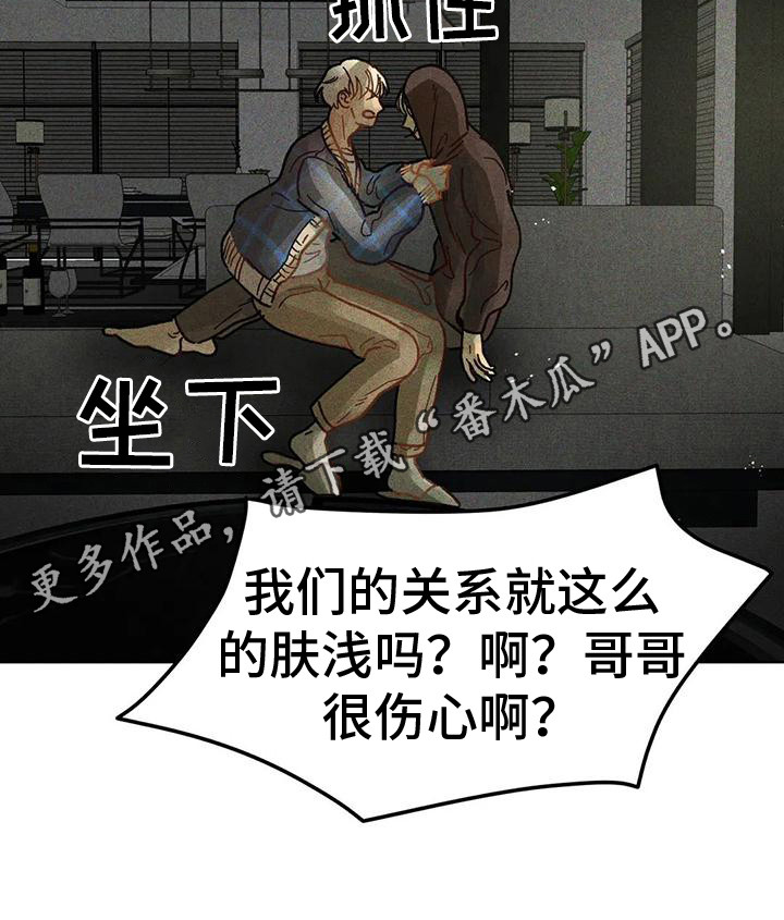 《钻石破碎》漫画最新章节第4章：鼓舞免费下拉式在线观看章节第【17】张图片