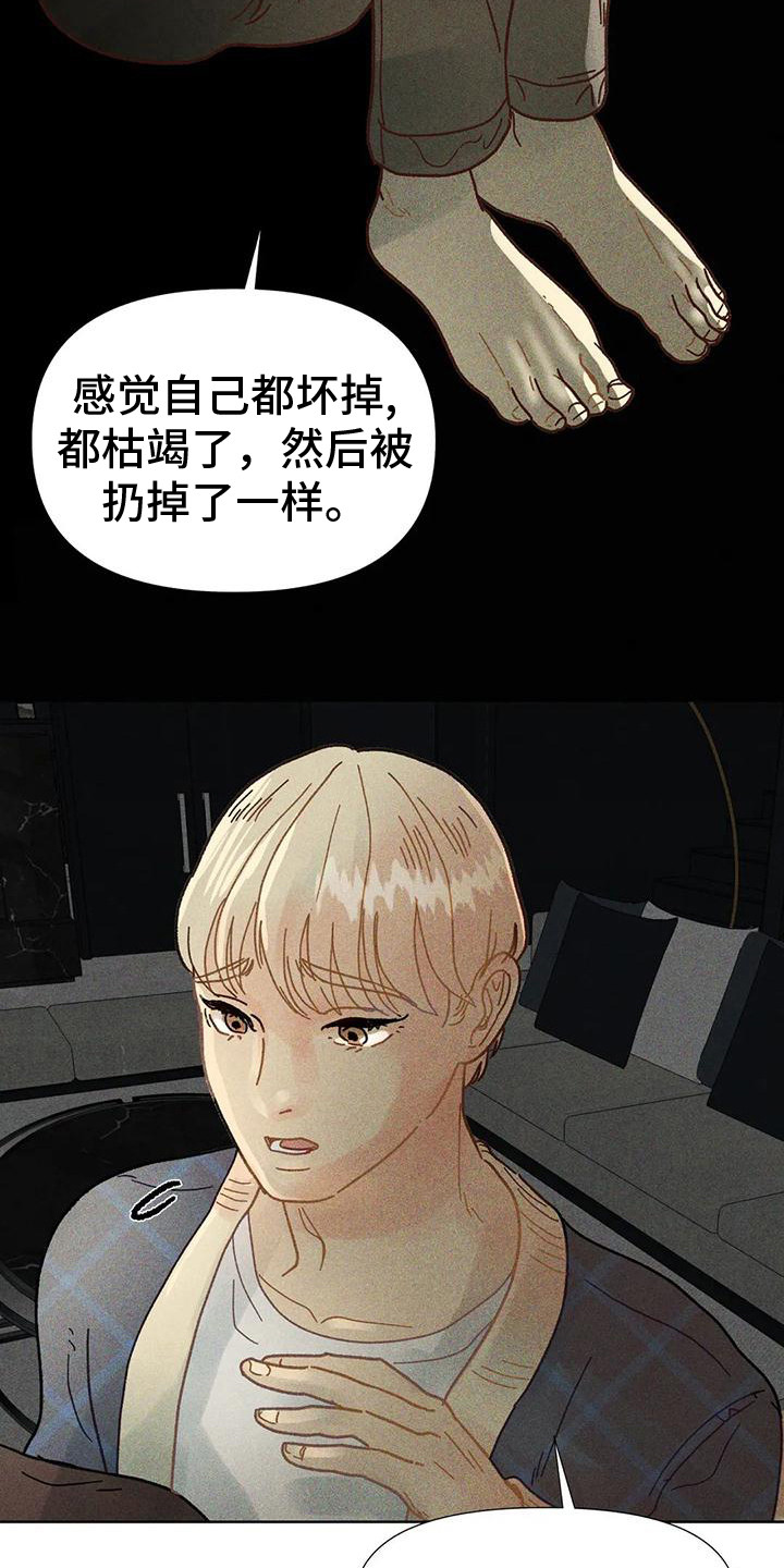 《钻石破碎》漫画最新章节第4章：鼓舞免费下拉式在线观看章节第【7】张图片