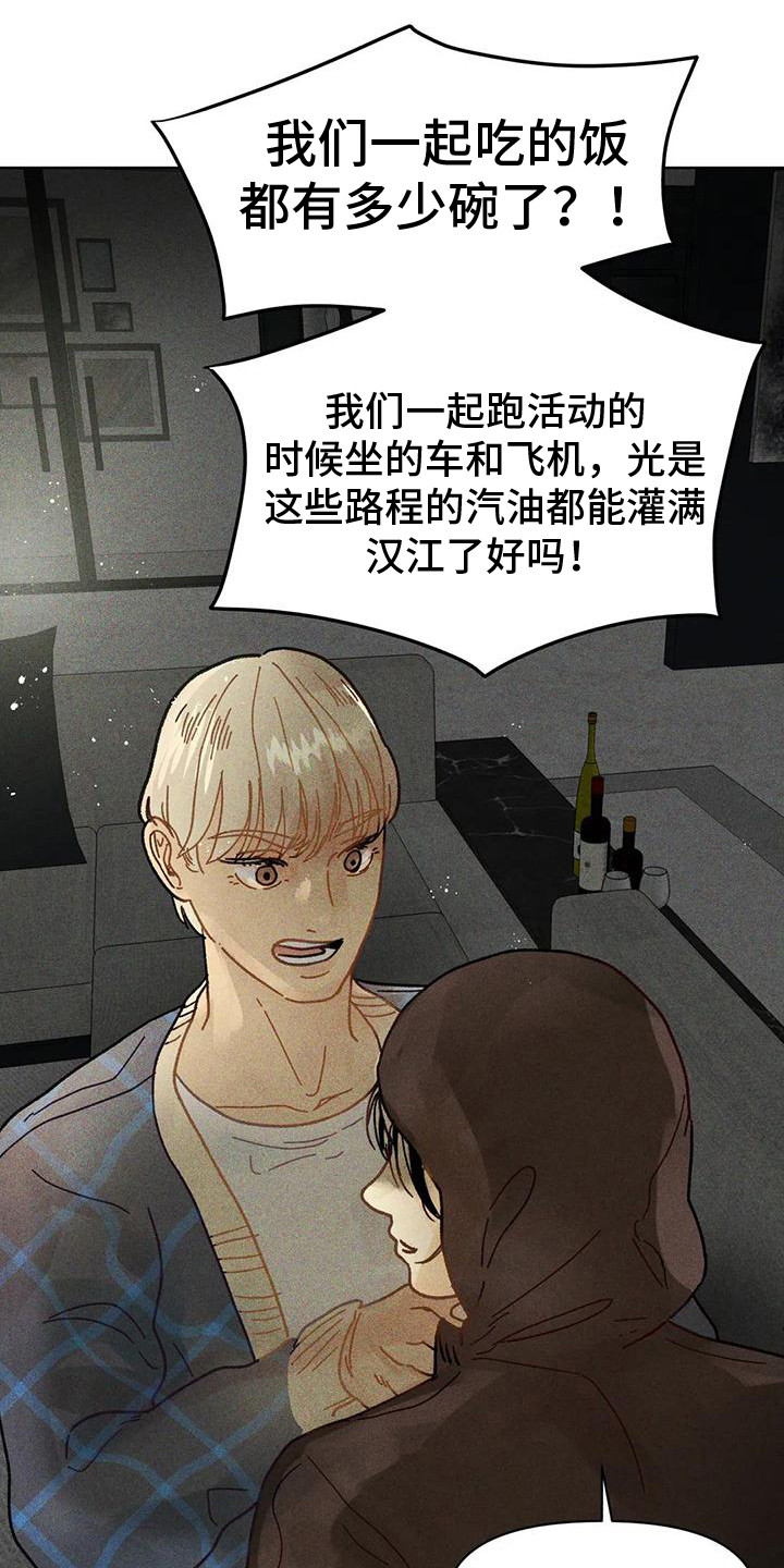 《钻石破碎》漫画最新章节第4章：鼓舞免费下拉式在线观看章节第【16】张图片